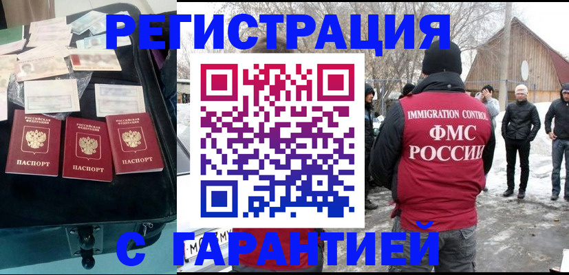 временная регистрация 2025 в Мурманской области