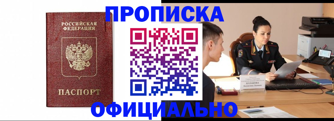 прописка от собственника в Мурманской области