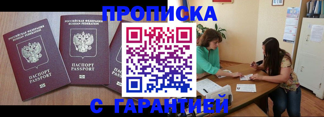 прописка штамп в Мурманской области