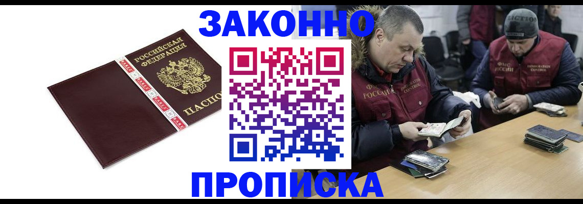 прописка от собственника в Мурманской области