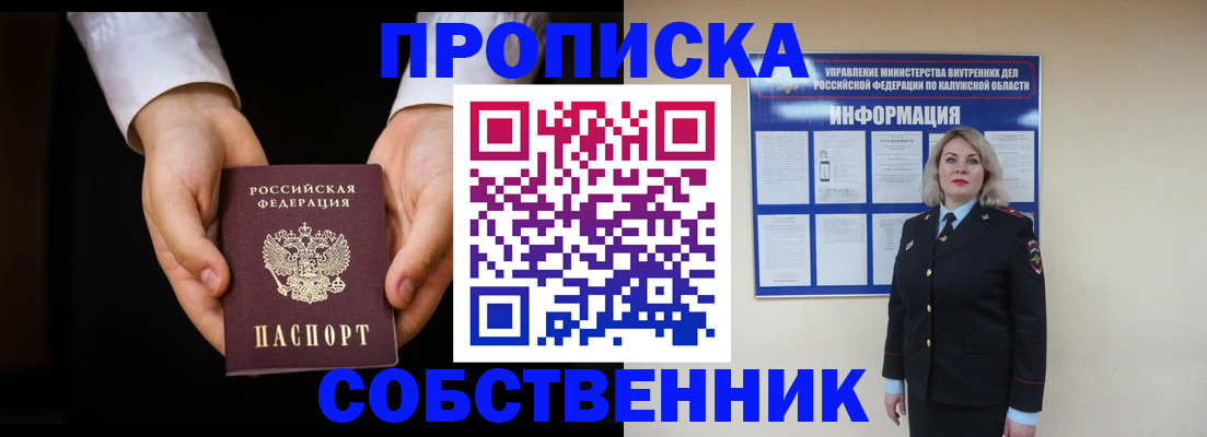 где прописаться в Мурманской области